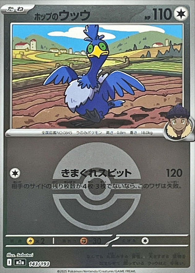 {143/193}Hop's Cramorant (Nigosier) (Ball Mirror) | Carte Pokémon japonaise à l'unité
