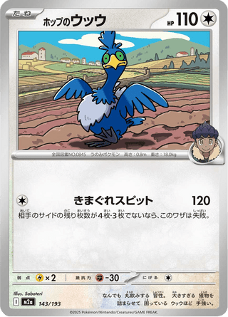 {143/193}Hop's Cramorant | Japanese Pokemon Single Card - PokeNinJapan