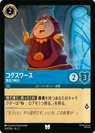 {143/204}Cogsworth - Talking Clock - PokeNinJapan