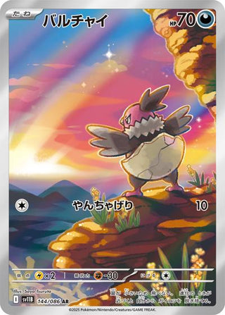 {144/086}Vullaby | Japanese Pokemon Single Card - PokeNinJapan