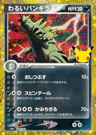 {144/103}Dark Tyranitar | Japanese Pokemon Single Card - PokeNinJapan