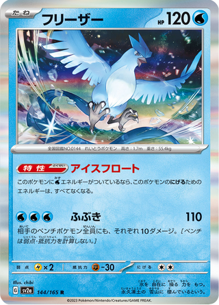 {144/165}Articuno | Japanese Pokemon Single Card - PokeNinJapan