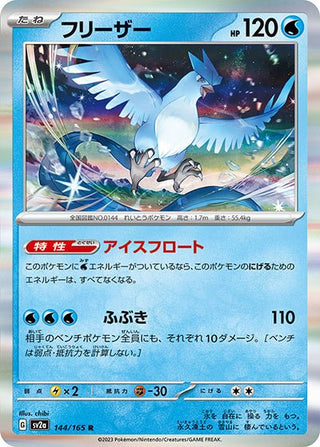 {144/165}Articuno[Monsterball] | Japanese Pokemon Single Card - PokeNinJapan
