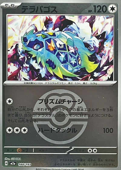 {144/193}Terapagos (Ball Mirror) | Carte Pokémon japonaise à l'unité