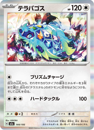{144/193}Terapagos | Japanese Pokemon Single Card - PokeNinJapan