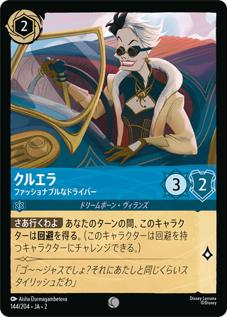 {144/204}Cruella De Vil - Fashionable Cruiser [Foil] - PokeNinJapan