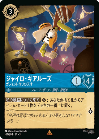 {144/204}Gyro Gearloose - Gadget Whiz - PokeNinJapan