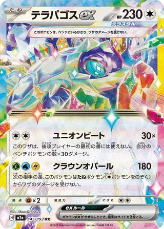 {145/193}Terapagos ex | Japanese Pokemon Single Card - PokeNinJapan