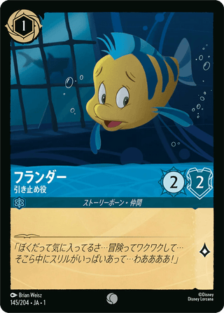 {145/204}Flounder - Voice of Reason - PokeNinJapan