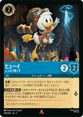 {145/204}Huey - Savvy Nephew - PokeNinJapan