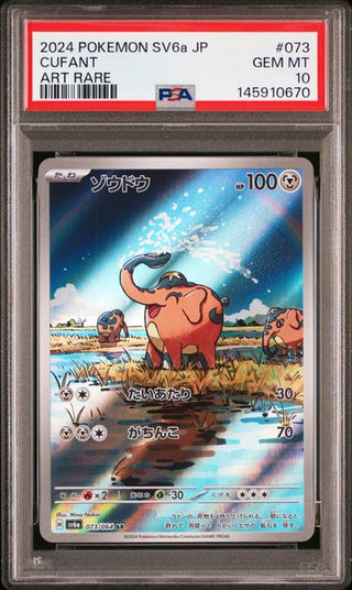 [PSA 10]{073/064} CUFANT | Japanese Pokemon Card PSA Grading