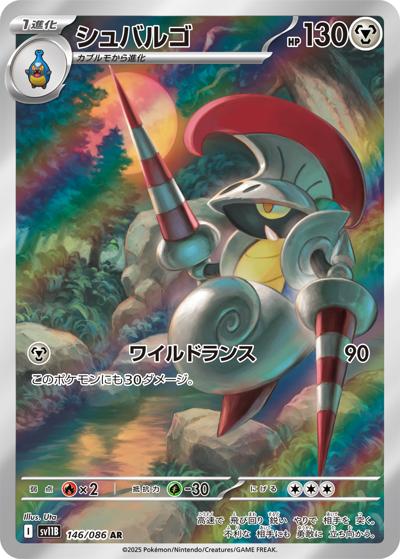 {146/086}Escavalier (Lançargot) | Carte Pokémon japonaise à l'unité