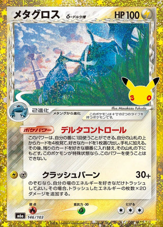 {146/103}Metagross δ | Japanese Pokemon Single Card - PokeNinJapan