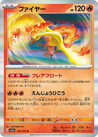 {146/165}Moltres[Monsterball] | Japanese Pokemon Single Card - PokeNinJapan