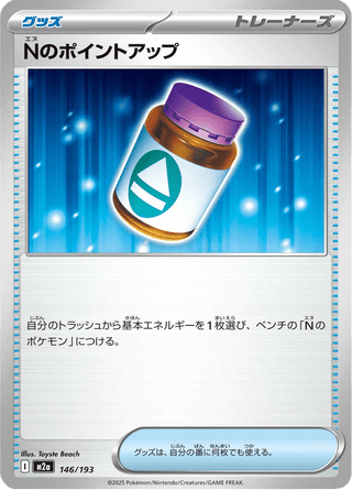 {146/193}N's PP Up | Japanese Pokemon Single Card - PokeNinJapan