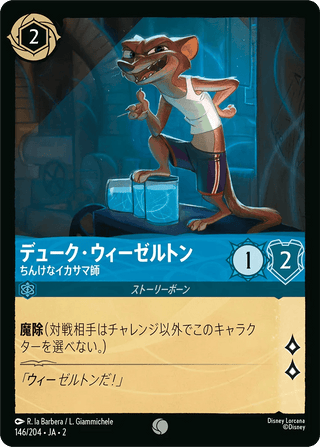 {146/204}Duke Weaselton - Small - Time Crook - PokeNinJapan