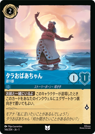 {146/204}Gramma Tala - Storyteller[Foil] - PokeNinJapan