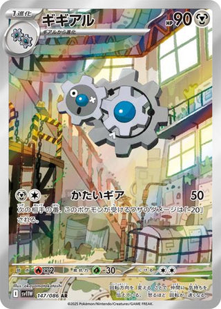147/086}Klang | Japanese Pokemon Single Card PokeNinJapan 147/086}Klang | Japanese Pokemon Single Card PokeNinJapan