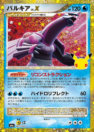 {147/103}Palkia LV.X | Japanese Pokemon Single Card - PokeNinJapan