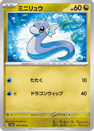 {147/165}Dratini | Japanese Pokemon Single Card - PokeNinJapan
