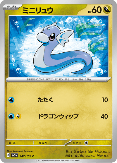 {147/165}Dratini (Minidraco) | Carte Pokémon japonaise à l'unité