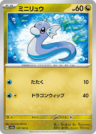 {147/165}Dratini[Monsterball] | Japanese Pokemon Single Card - PokeNinJapan