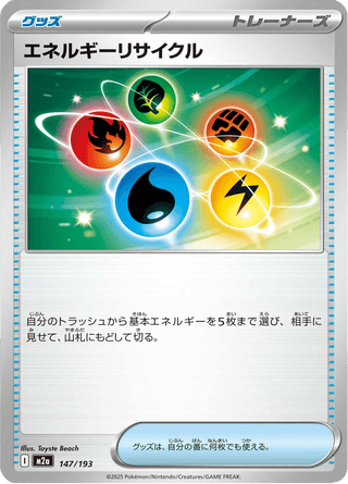 {147/193}Energy Recycler | Japanese Pokemon Single Card - PokeNinJapan