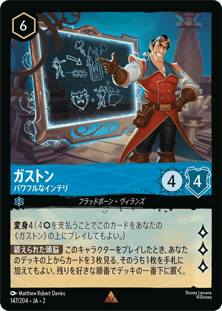 {147/204}Gaston - Intellectual Powerhouse - PokeNinJapan