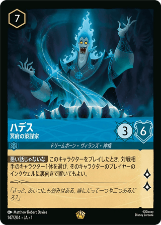 {147/204}Hades - Infernal Schemer - PokeNinJapan