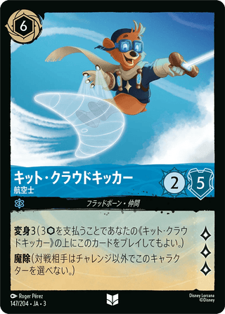 {147/204}Kit Cloudkicker - Navigator[Foil] - PokeNinJapan