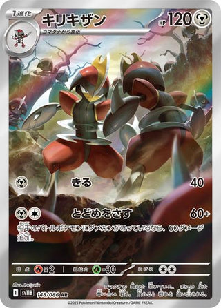 {148/086}Bisharp | Japanese Pokemon Single Card - PokeNinJapan