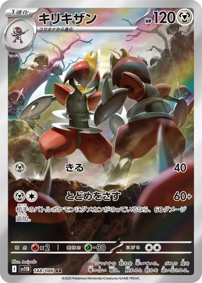 {148/086}Bisharp | Japanese Pokemon Single Card