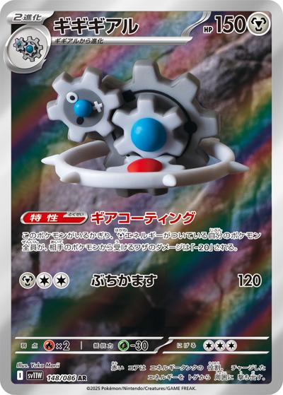 {148/086}Klinklang | Japanese Pokemon Single Card