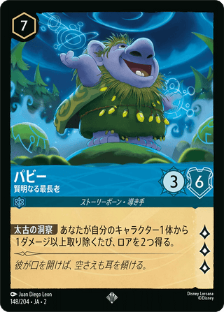 {148/204}Grand Pabbie - Oldest and Wisest[Foil] - PokeNinJapan