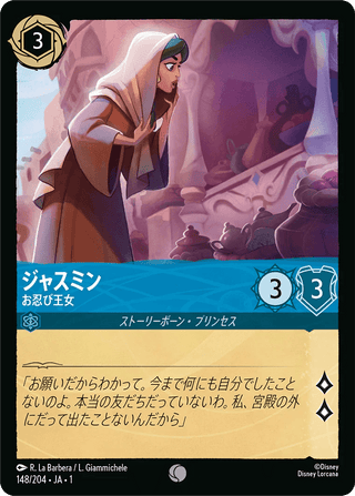 {148/204}Jasmine - Disguised[Foil] - PokeNinJapan