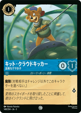 {148/204}Kit Cloudkicker - Spunky Bear Cub - PokeNinJapan