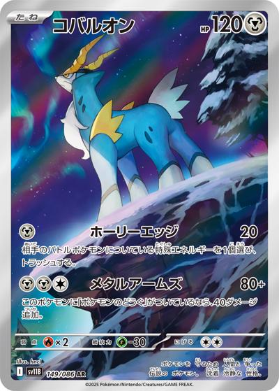 {149/086}Cobalion | Carta singola Pokémon giapponese
