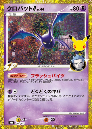 {149/103}Crobat G | Japanese Pokemon Single Card - PokeNinJapan