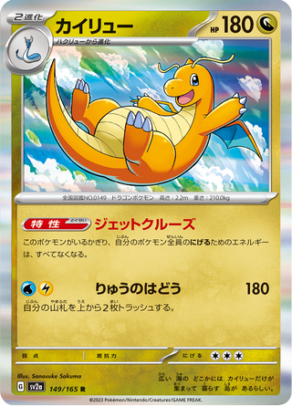 {149/165}Dragonite | Japanese Pokemon Single Card - PokeNinJapan