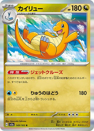 {149/165}Dragonite[Masterball] | Japanese Pokemon Single Card - PokeNinJapan