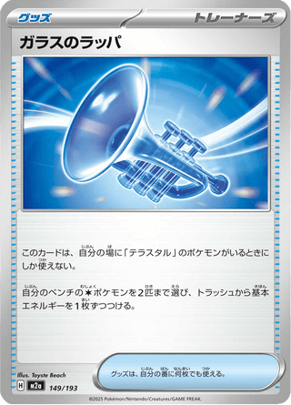 {149/193}Glass Trumpet | Japanese Pokemon Single Card - PokeNinJapan
