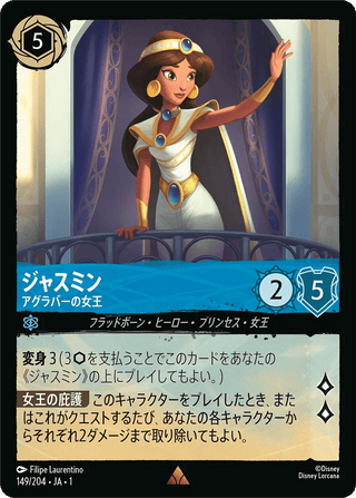 {149/204}Jasmine - Queen of Agrabah - PokeNinJapan