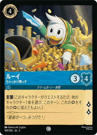 {149/204}Louie - Chill Nephew - PokeNinJapan