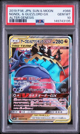 [PSA 10]{066/095} NGNDL. & GUZZLORD GX | Japanese Pokemon Card PSA Grading