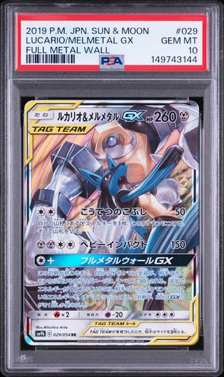 [PSA 10]{029/054} LUCARIO/MELMETAL GX | Japanese Pokemon Card PSA Grading