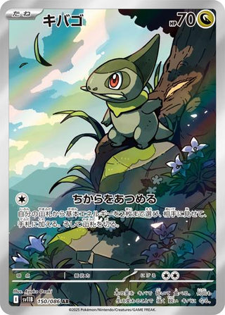 {150/086}Axew | Japanese Pokemon Single Card - PokeNinJapan