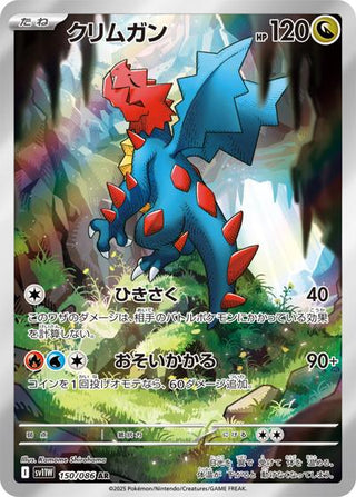 {150/086}Druddigon | Japanese Pokemon Single Card - PokeNinJapan