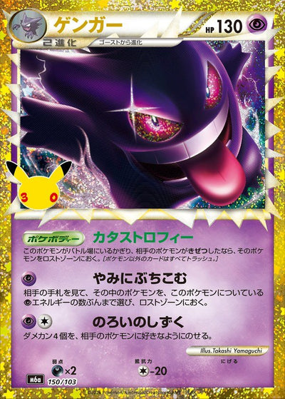 {150/103}Gengar (Ectoplasma) | Carte Pokémon japonaise à l'unité