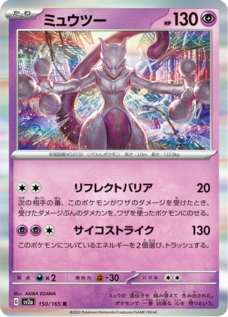 {150/165}Mewtwo | Japanese Pokemon Single Card - PokeNinJapan