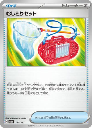{150/187}Bug Catching Set[Monsterball] | Japanese Pokemon Single Card - PokeNinJapan